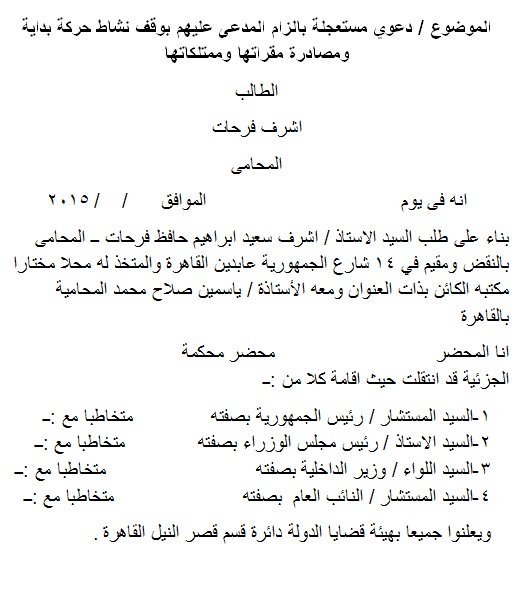 نص دعوى حظر حركة البداية -اليوم السابع -6 -2015